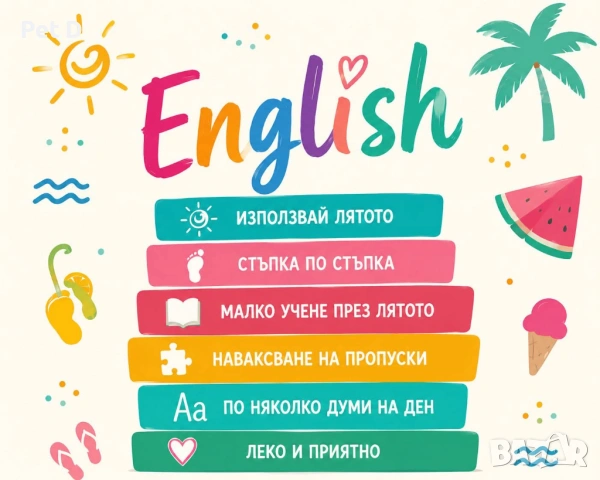БЕЗПЛАТНИ уроци по английски за деца