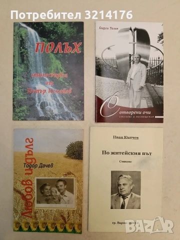 Полъх - Петър Кехайов (1996)