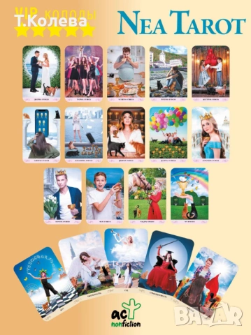 Таро Силата на вещицата , снимка 2 - Езотерика - 54006753