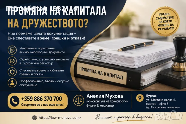 Превалутиране на капитала в евро – пълно правно съдействие, снимка 2 - Адвокатски услуги - 55672072