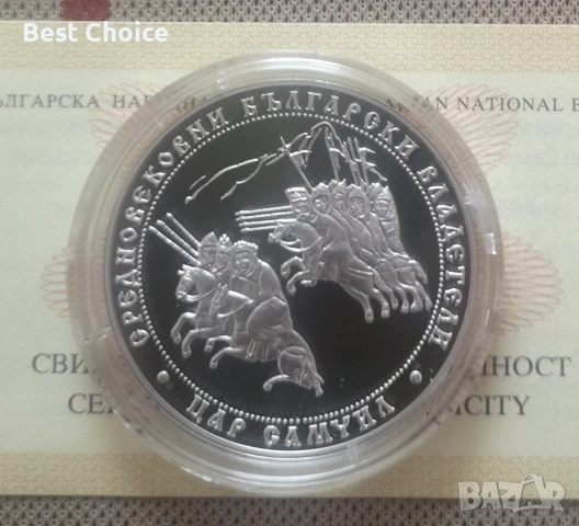 10 лева 2013 г. Цар Самуил 