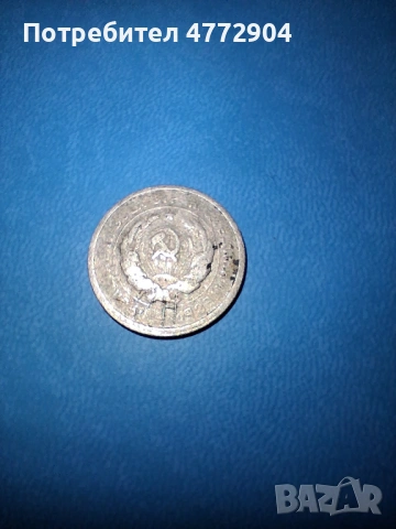 20 копейки 1931г., снимка 3 - Нумизматика и бонистика - 54723902