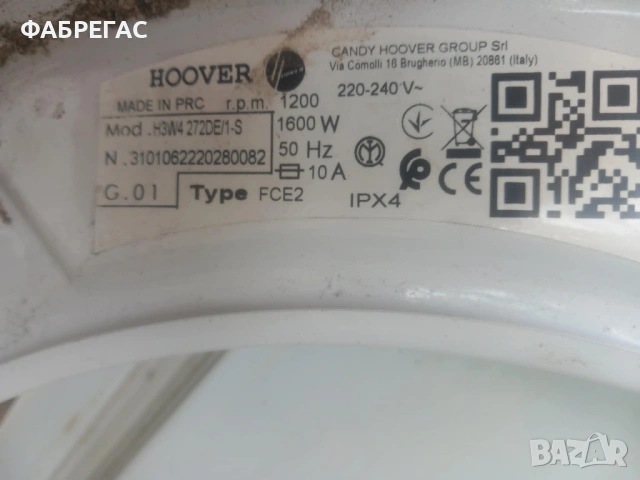 Люк за пералня HOOVER H3W4 272DE/1-S, снимка 3 - Перални - 54664325