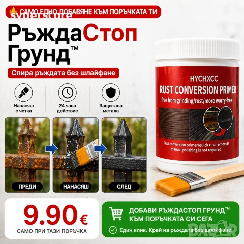 Конвертор на ръжда грунд с четка без шлайфане SS002622, Химически превръща ръждата в защитен слой