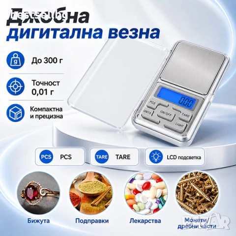 Професионална мини бижутерска електронна везна за злато храна 0.01 300г