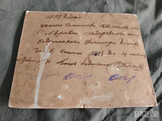 Продавам стара снимка картон семейство сватбена,семейство 1893, снимка 4 - Други ценни предмети - 37821672