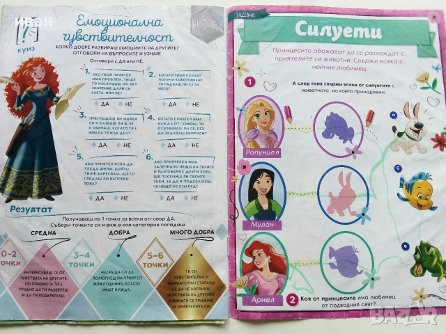 Списания Disney Принцеса, снимка 18 - Списания и комикси - 54582797
