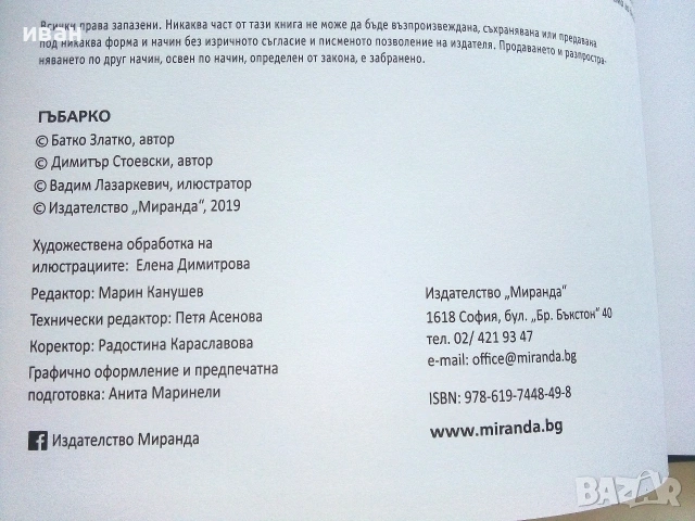 Гъбарко - три приказки в стихове с картинки от художника Вадим Лазаркевич - 2019г., снимка 4 - Детски книжки - 54987414