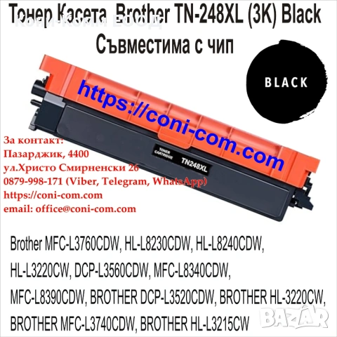 Brother TN-248XL Съвместими по 9.00€ всеки цвят