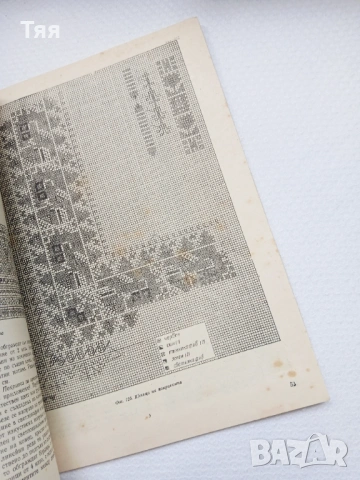 Книга за бродерия БЪЛГАРСКА ВЕЗБА , снимка 4 - Други ценни предмети - 54258547
