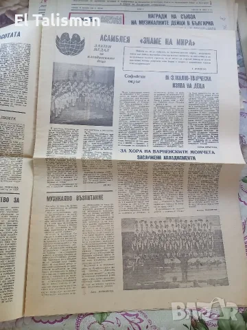 Вестник Музикален живот 17 юли 1981 г. , снимка 2 - Други - 55678712
