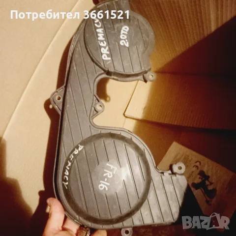 части за автомобил