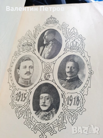 сборник 16 Ловчански полк 1918г., снимка 3 - Специализирана литература - 54389275