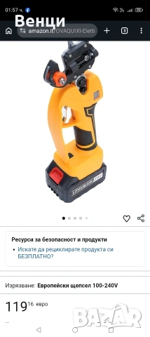 Акумулаторна ножица за присаждане на калеми ...може да се ползва и за лозе, снимка 11 - Градински инструменти - 55277791