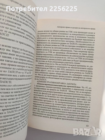 Медийно право -речник на основните понятия , снимка 3 - Специализирана литература - 55613615