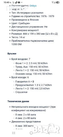 ONKYO A7 . 44.4 Х 15.9 Х 38 см 14 кг, снимка 6 - Ресийвъри, усилватели, смесителни пултове - 55506779