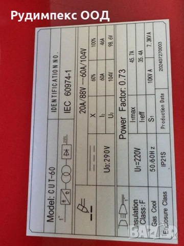 Апарат за плазмено рязане CUT 60А - монофазна плазма за рязане 220V - 2 год гаранция | Rudimpex, снимка 4 - Други инструменти - 54287378