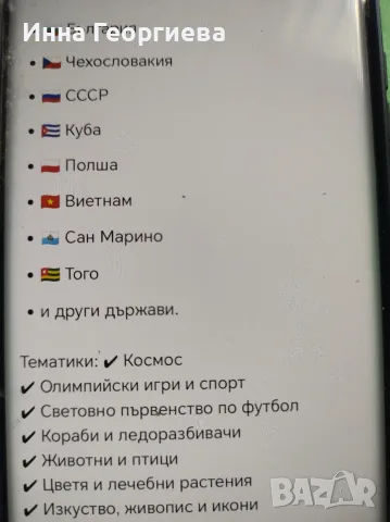 Продавам колекционерски марки(албум)с пощенски марки около 280броя, снимка 9 - Колекции - 55531718