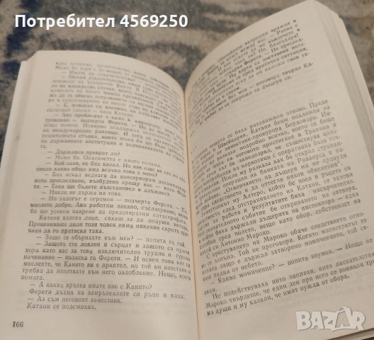 „Октопод“ – Марко Незе (Библиотека Лъч, №92) – Ретро криминален роман / Колекционерска, снимка 3 - Художествена литература - 54167830