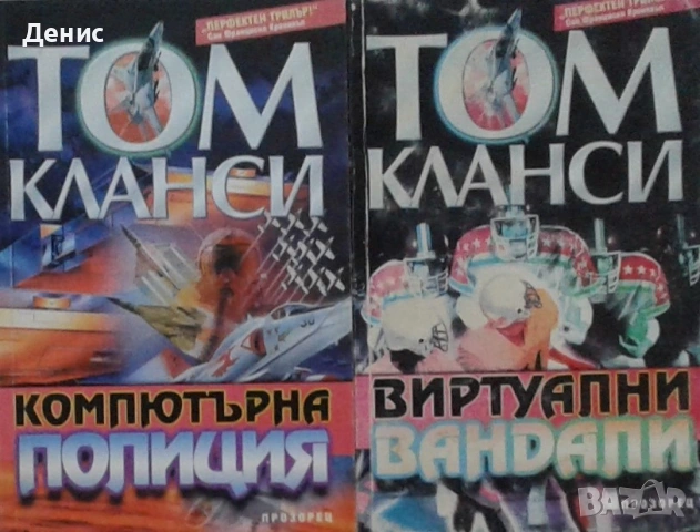 Автори на трилъри и криминални романи - 05:, снимка 2 - Детски книжки - 54688179