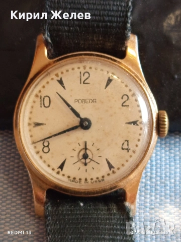 Стар механичен часовник ПОБЕДА СССР позлатен за КОЛЕКЦИЯ 51772