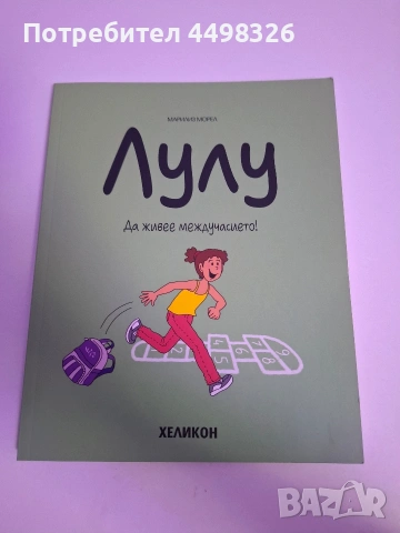Книга Лулу 1 част.