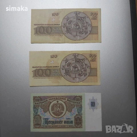 50 лв 1990 г и 100 лв 1991 г, снимка 2 - Филателия - 54162064