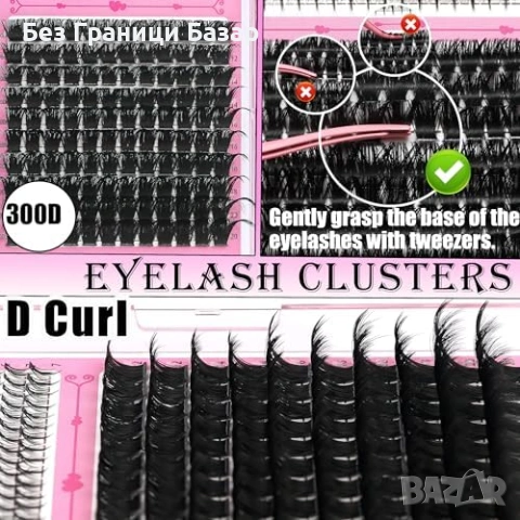 Нов Комплект снопчета мигли 1520 броя Bond Seal Spikes 14 дължини с лепило и пинсета, снимка 4 - Други - 54195914