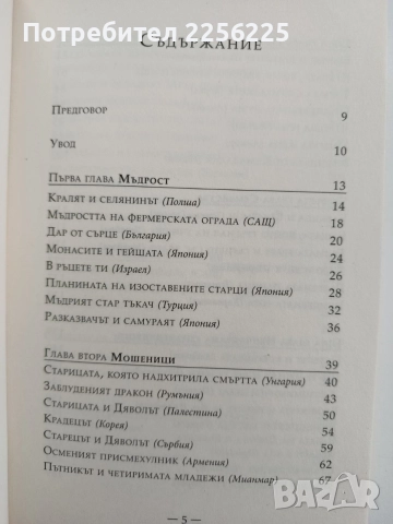 "И това ще мине ", снимка 9 - Художествена литература - 55526179