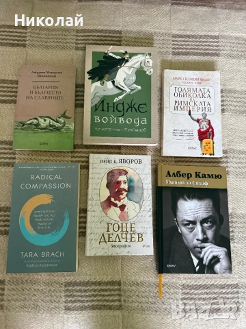 Разнообразни НОВИ книги на чудни цени, снимка 3 - Художествена литература - 54555529