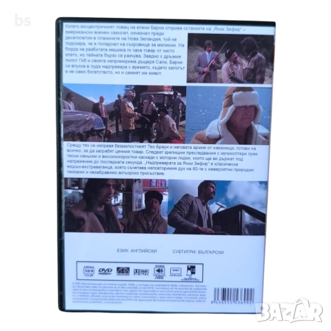 Надпреварата за Янки Зефир DVD -R с бг субс, снимка 2 - DVD филми - 54333396