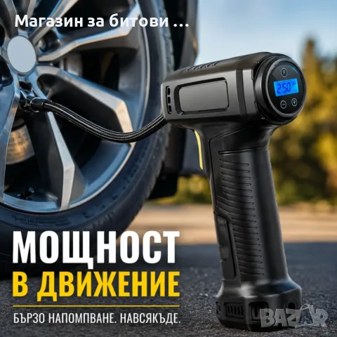 безжичен електрически компресор за гуми с LED дисплей, автоматично спиране и 150 PSI, снимка 2 - Аксесоари и консумативи - 55597208