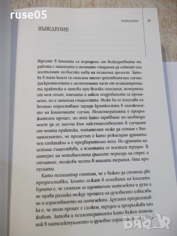 Книга "Изкуството да бъдеш БОГ - Морган Скот Пек" - 368 стр., снимка 5 - Психология и личностно развитие - 55038590