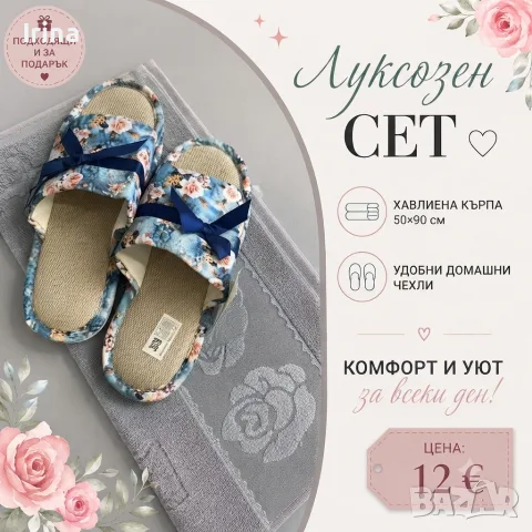 Луксозен домашен сет , снимка 3 - Хавлиени кърпи - 55479426
