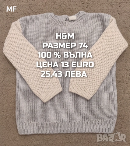 МЕРИНО ВЪЛНА ЗА БЕБЕТА РАЗМЕР 74,80, снимка 2 - Комплекти за бебе - 54419391