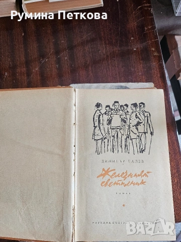Литературни издания/Книги, снимка 17 - Художествена литература - 55281026