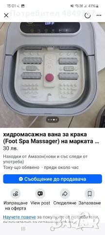 Хидромасажна вана за крака