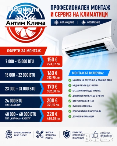 Монтаж на климатици