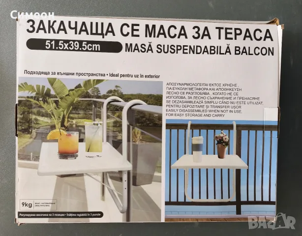 Нова Закачаща се Маса за Тераса