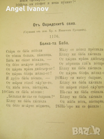 Сборник от Български народни умотворения Кузман Шапкарев, снимка 11 - История, политика и общество - 55078403