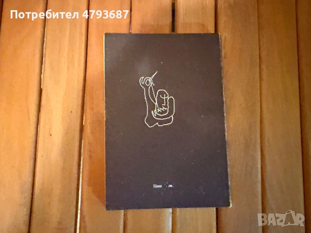 Книга Люти чушки Радой Ралин, снимка 3 - Други - 55003840