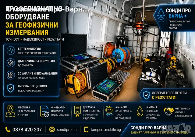ТЪРСИМ ПАРТНЬОРИ – СОНДАЖНИ ФИРМИ ОТ ВАРНА, ШУМЕН И ДОБРИЧ, снимка 2 - Други услуги - 55439833