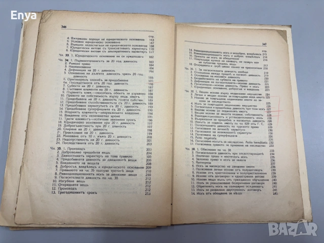 Коментаръ върху закона за давностьта ( давността ) - Хараламби Вълчанов, снимка 7 - Антикварни и старинни предмети - 54749979