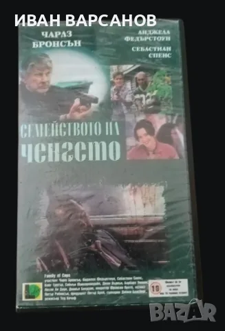ВИДЕОКАСЕТА ЗА ПРОДАЖБА. 