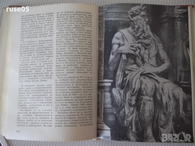 Книга "Библейски сказания - Зенон Косидовски" - 404 стр., снимка 5 - Специализирана литература - 54724692