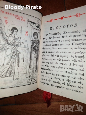 джобен гръцки молитвеник , снимка 2 - Антикварни и старинни предмети - 54402601