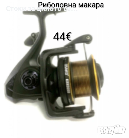 Риболовна макара