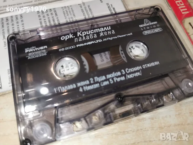 ОРК.КРИСТАЛИ 1707261830H2E7R, снимка 9 - Аудио касети - 55326235