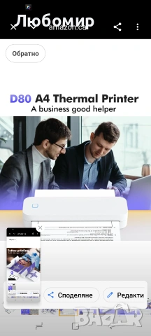 Преносим термопринтер D80 A4, безжичен принтер за iOS/Android/Windows/OS, , снимка 8 - Принтери, копири, скенери - 54703382