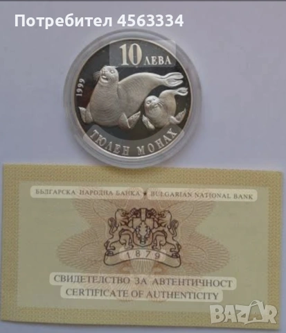 Изкупувам монети,банкноти и антики на НАЙ-ДОБРИ ЦЕНИ., снимка 3 - Нумизматика и бонистика - 54684533